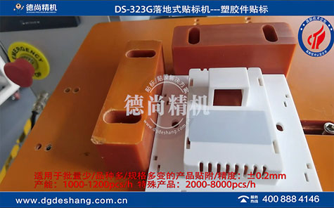 落地式半自動貼標機